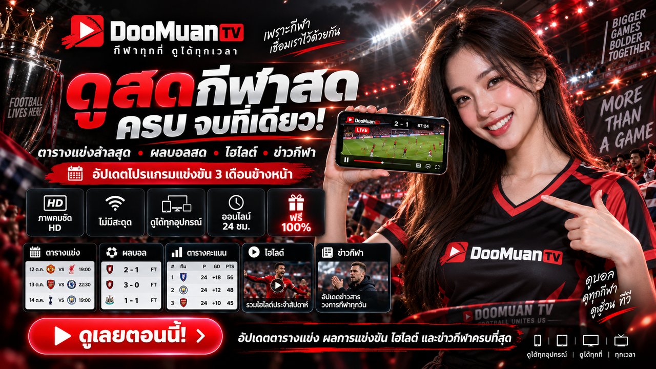 DooMuan TV